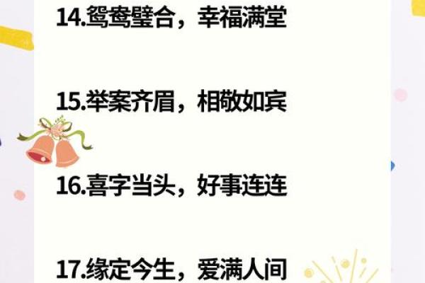 八字喜土寓意最好的字