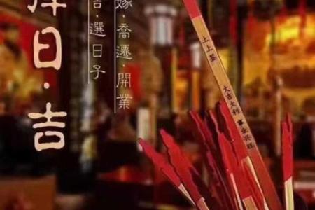 出殡择吉日应该选择的每月吉日