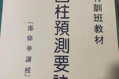 四柱八字常用教材是什么