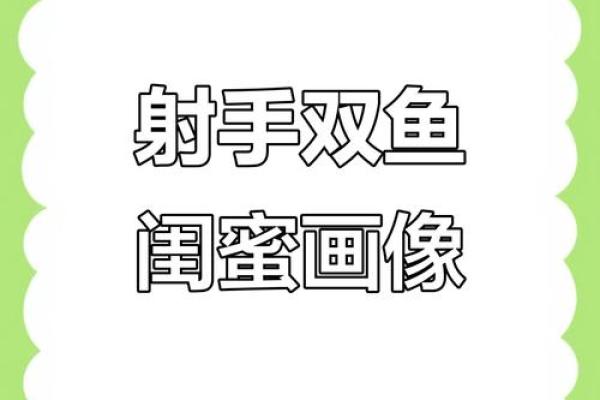 双鱼和射手星座在一起好吗 双鱼和射手星座在一起好吗