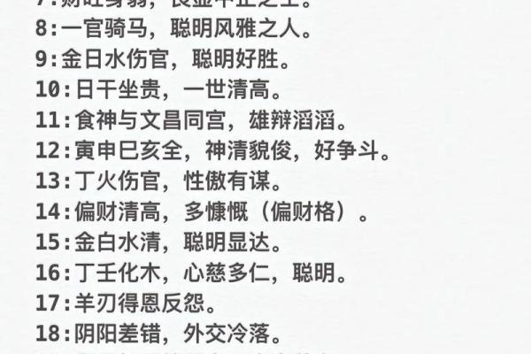 免费详批八字