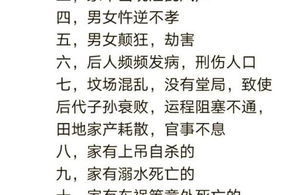 墓地本身会出现的15种风水问题 墓地本身会出现的15种风水问题