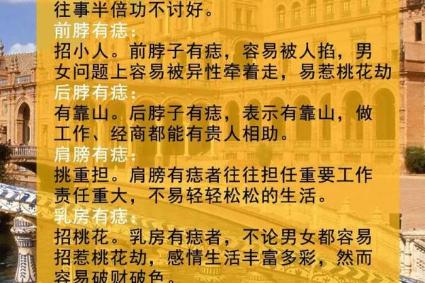 风水角度女人身上长有福痣的位置图解