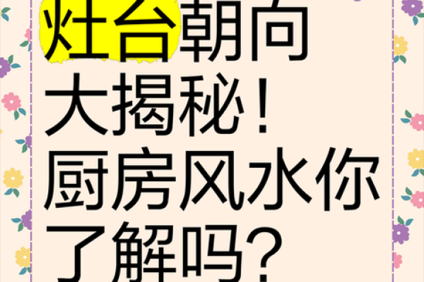 厨房风水主健康，必须知的禁忌