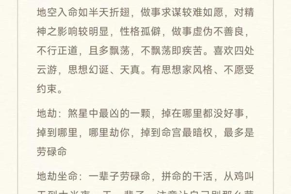 紫薇斗数火星会地空 紫薇斗数火星会地空