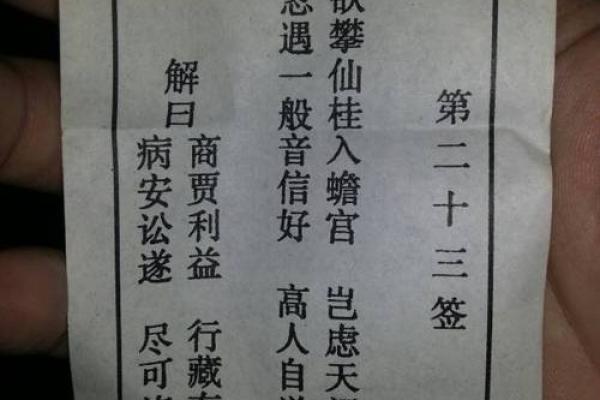 观音灵签第七十七签求财