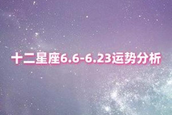 6月到8月都分别是哪些星座