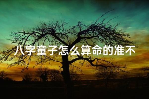 算命先生说是童子命 算命先生说是童子命