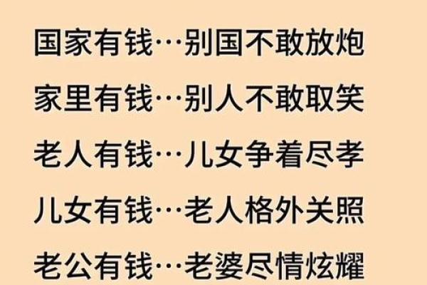 八字无财看妻子 八字无财看妻子