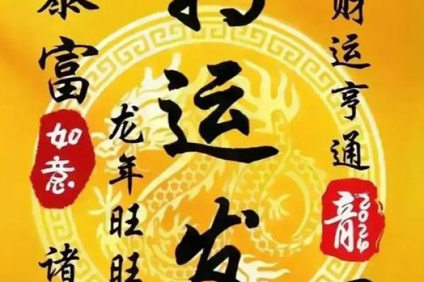 2024年12月求财吉日