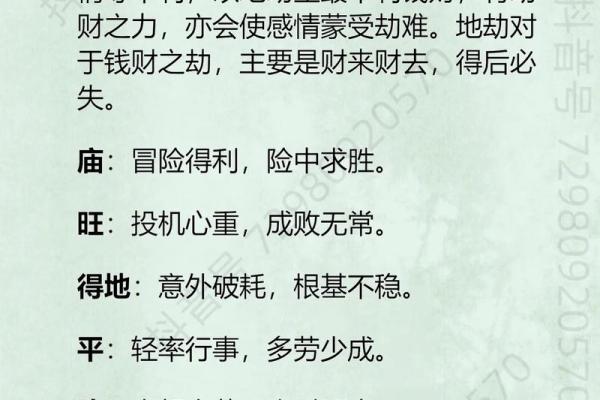 紫薇斗数夫妻宫铃星陷