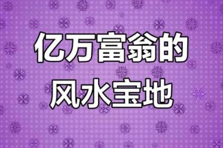 价值亿万？揭秘商业的风水格局