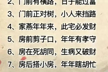 农村小房子风水禁忌大全