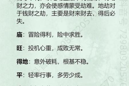 紫薇斗数夫妻宫铃星陷