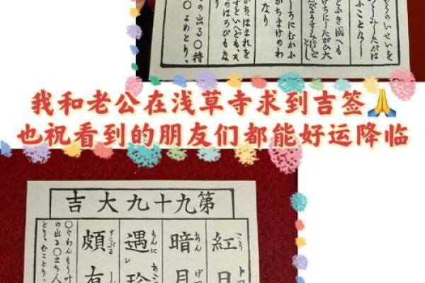 浅草寺灵签99签