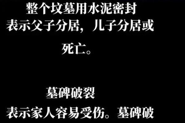 风水参加迁坟的人要注意什么问题避免出错 风水参加迁坟的人要注意什么问题避免出错