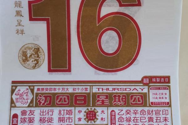 2024年1月11日老黄历，吉日查询