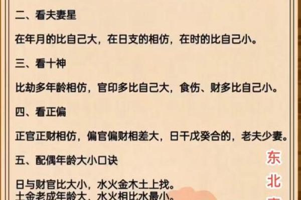 通过八字看配偶年龄大小