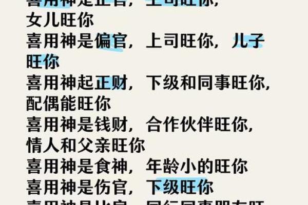 八字喜用神是什么意思 八字喜用神是什么意思