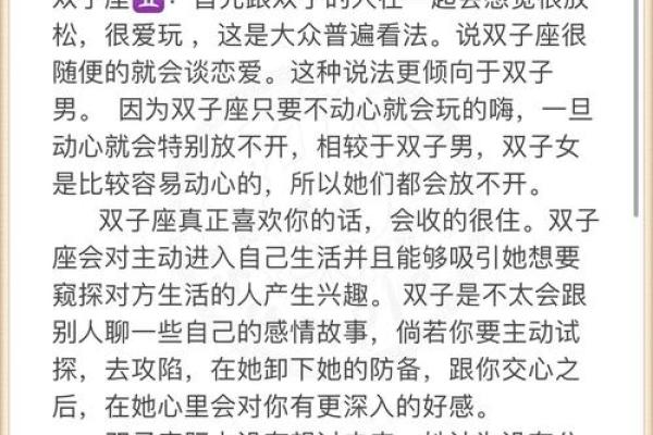 如何与双子星座女生相处感情