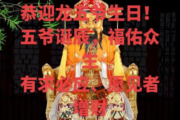 龙五爷财神生日  龙五爷财神摆放位置 龙五爷财神生日  龙五爷财神摆放位置