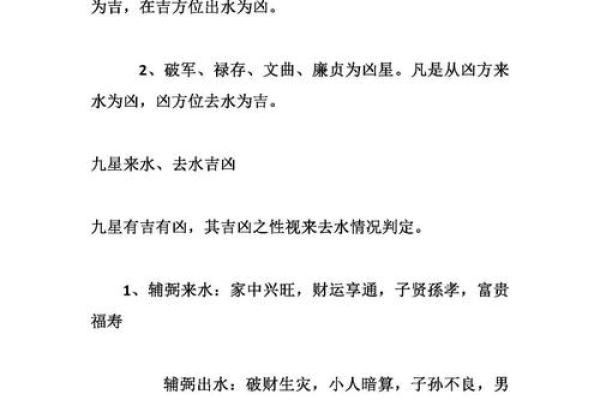 大师说的风水常识