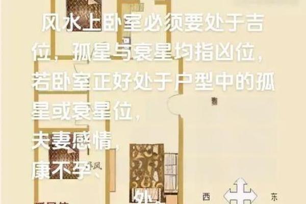 影响夫妻感情的四大风水之凶位 影响夫妻感情的四大风水之凶位