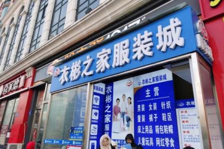 服装店风水布局，生意必定兴隆