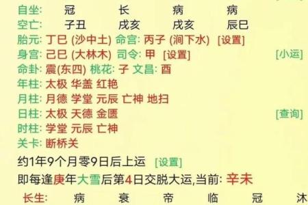 无财的八字