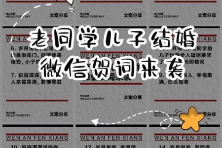 儿子结婚吉日选择 儿子结婚吉语怎么说好？