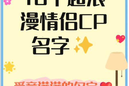 测情侣姓名配对图片 情侣测试姓名配对准？