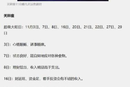 11月3日12星座运势