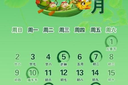阳历六月黄历,6月万年历黄历查询
