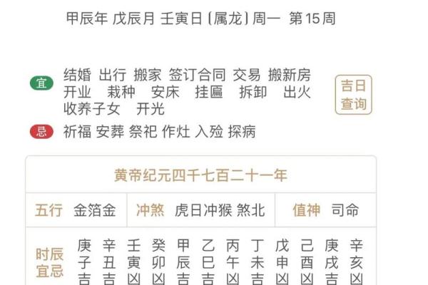 2024年1月1日老黄历,吉日查询 2024年1月1日老黄历,吉日查询