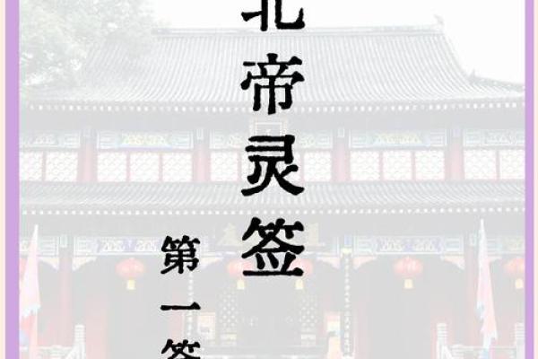 北帝灵签23签求六甲 北帝灵签23签求六甲
