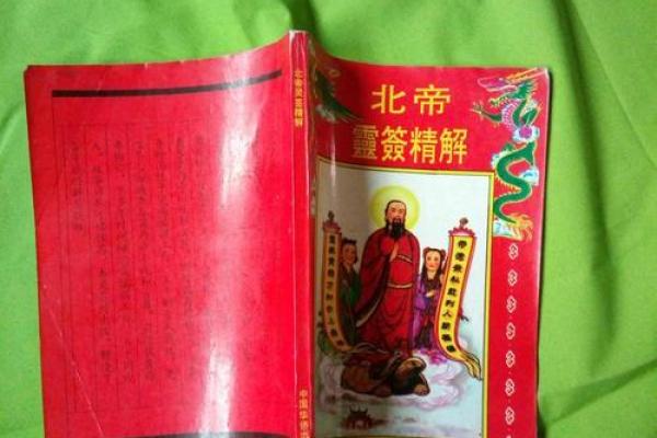 北帝灵签23签求六甲 北帝灵签23签求六甲