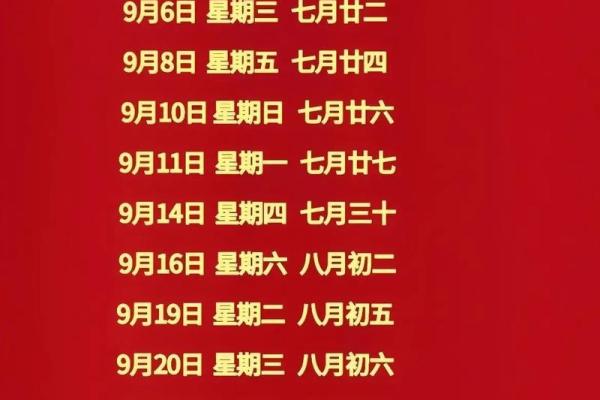 9月孩子出生吉日