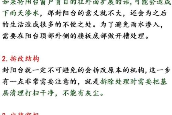 窗户的开设方位有什么注意事项