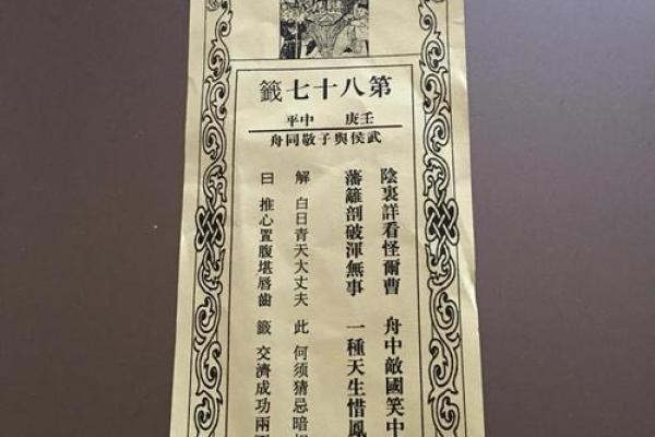 送子娘娘的灵签 送子娘娘的灵签