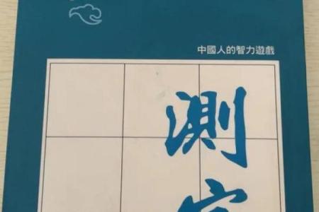 免费测字算命 测字算命管用吗
