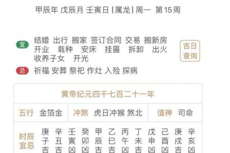 2024年1月1日老黄历，吉日查询