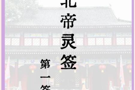 北帝灵签23签求六甲