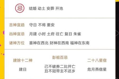 黄历今日吉凶神方位