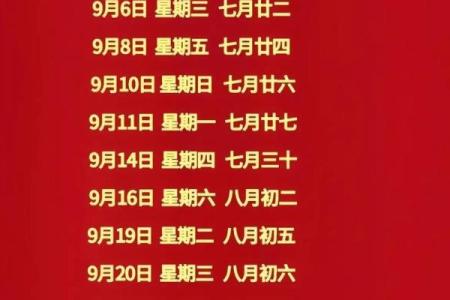 9月孩子出生吉日