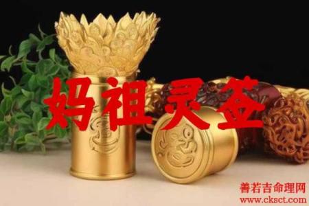 天后妈祖灵签解签大全