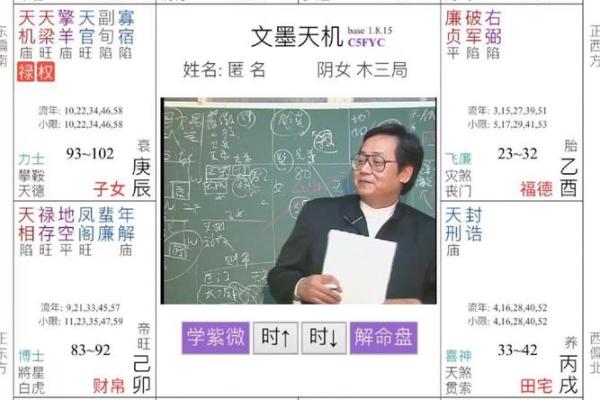 紫薇斗数杨老师