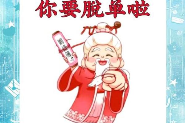 期盼月老赋姻缘的句子 期盼月老赋姻缘的句子简短？