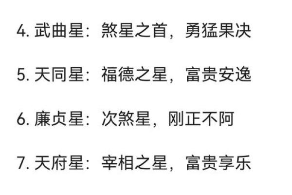 紫薇斗数主星变化