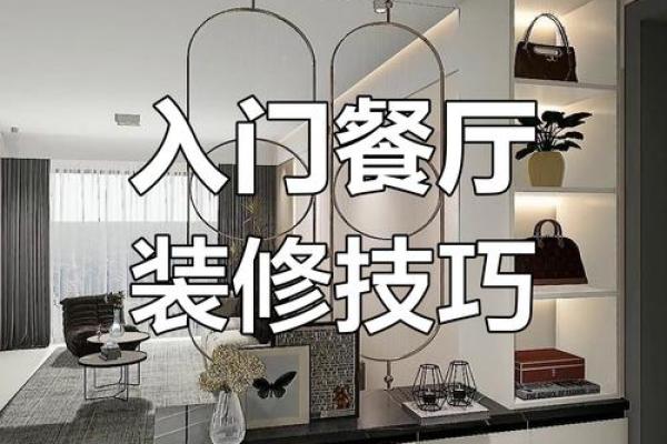 餐厅风水_进门左边是厨房右边是餐厅 餐厅风水_进门左边是厨房右边是餐厅