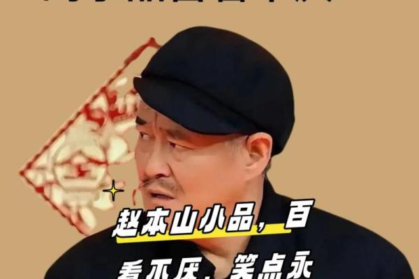 赵本山唱瞎子算命的小品 赵本山唱瞎子算命的小品